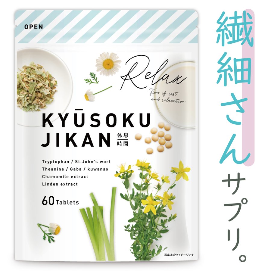 休息時間 KYUSOKUJIKAN