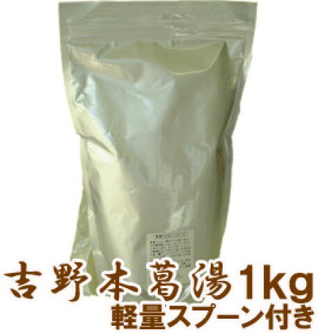 天極堂 吉野本葛 とろとろくず湯1kg kuzuyu1kg