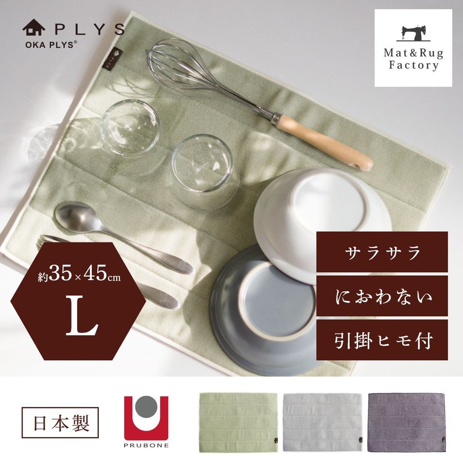 PLYS（プリス） 水切り吸収マット 862280315