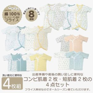 ベビーガーデン 新生児肌着セット 4枚組 コンビ肌着 短着 ベビー肌着 綿100%