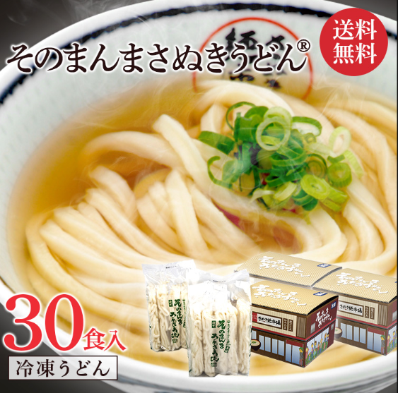 あっとん麵工房 そのまんまさぬきうどん 10食×3セット