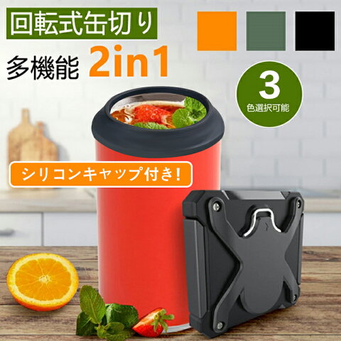 サンジョウストア 回転式缶切り 多機能2in1