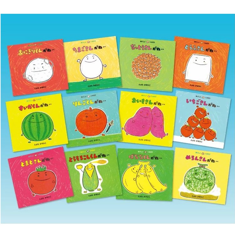 童心社 おいしいともだち