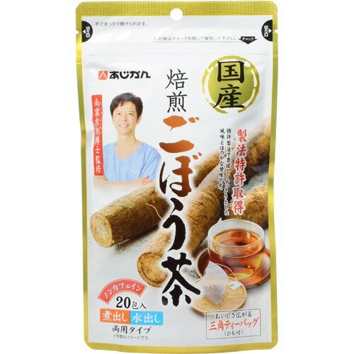 あじかん 国産焙煎ごぼう茶 1g×20包