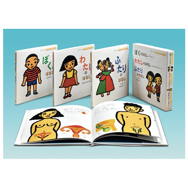 おかあさんとみる性の本（全3巻）