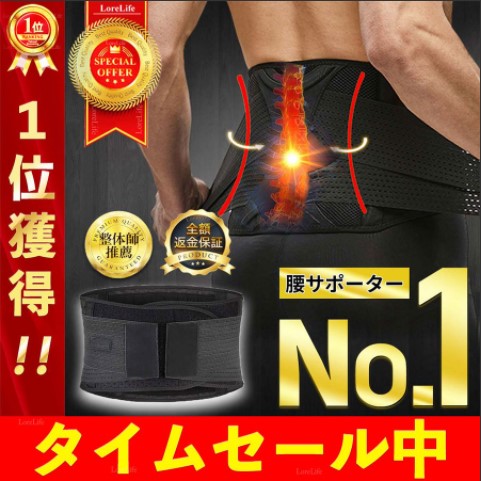 Lore Life 骨盤ベルト サポーター