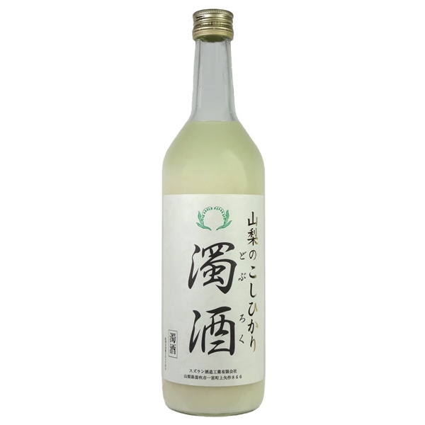 スズラン酒造 山梨のこしひかり どぶろく 720ml