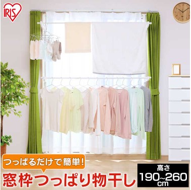 アイリスオーヤマ（IRIS OHYAMA） 窓枠物干し MW-260NR