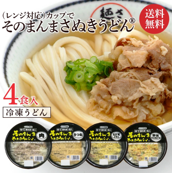 あっとん麵工房 そのまんまさぬきうどん 各1食×4種セット