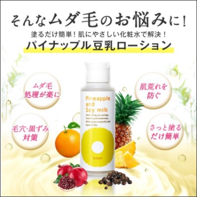 鈴木ハーブ研究所 パイナップル豆乳ローション 4571182760540