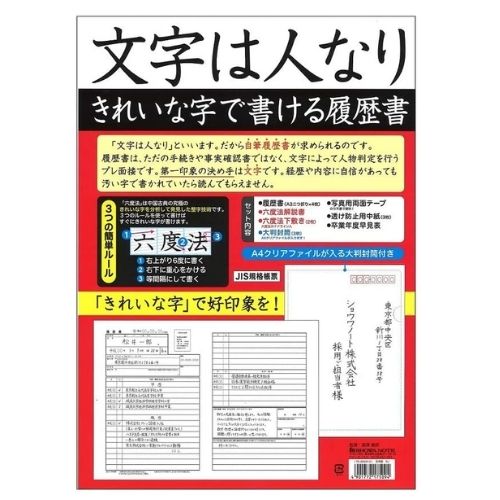 ショウワノート 六度法履歴書 A4