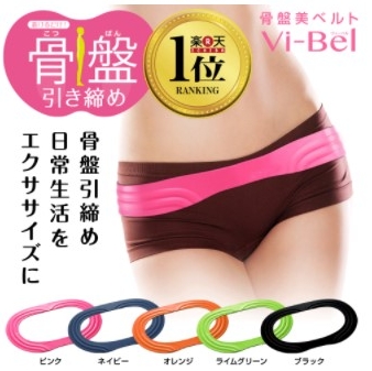 ヴィーベル Vi-Belダイエット 骨盤矯正 ベルト