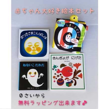 きりむら好文堂書店 赤ちゃん大好き絵本セット