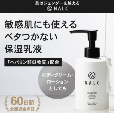 NALC（ナルク） 薬用ヘパリンミルクローション