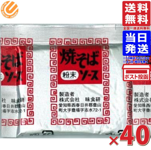 味食研 焼きそばソース 粉末 9.8g×40袋
