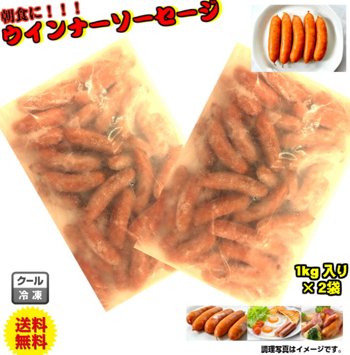 浜松ハム ウインナーソーセージ 2kg（1000g×2袋）