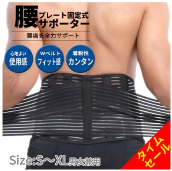 BeHeプレート固定式腰サポーター 大きいサイズ コルセット 腰痛ベルト