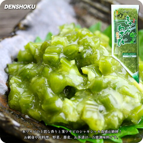 伝食（DENSHOKU） きざみわさび醤油味 100g