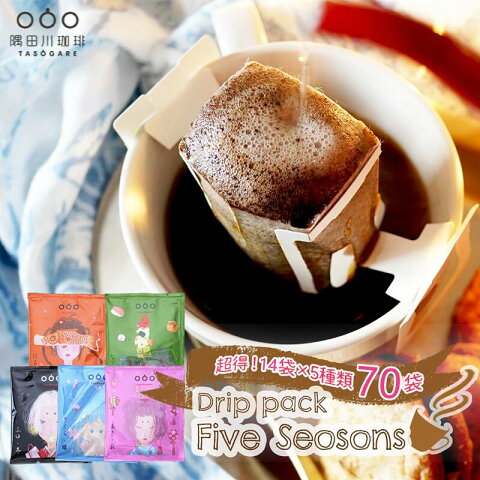 隅田川珈琲 タソガレコーヒー ドリップパック