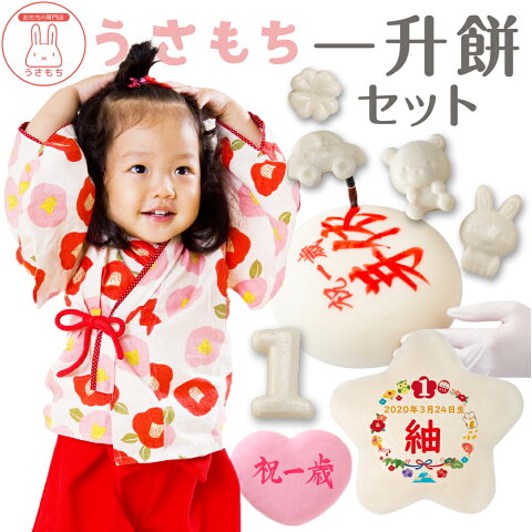 宇佐餅 一升餅お祝いセット 1.8kg