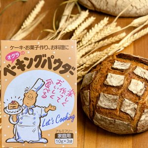 小倉食品化工 オグラ ベーキングパウダー 個包装タイプ 10g×3袋