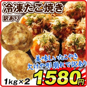 食みらい 冷凍たこ焼き 訳あり 1kg×2袋