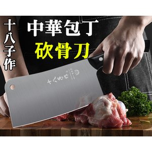 天下中華物産店 十八子作 中華包丁 坎骨刀 刃渡り175mm