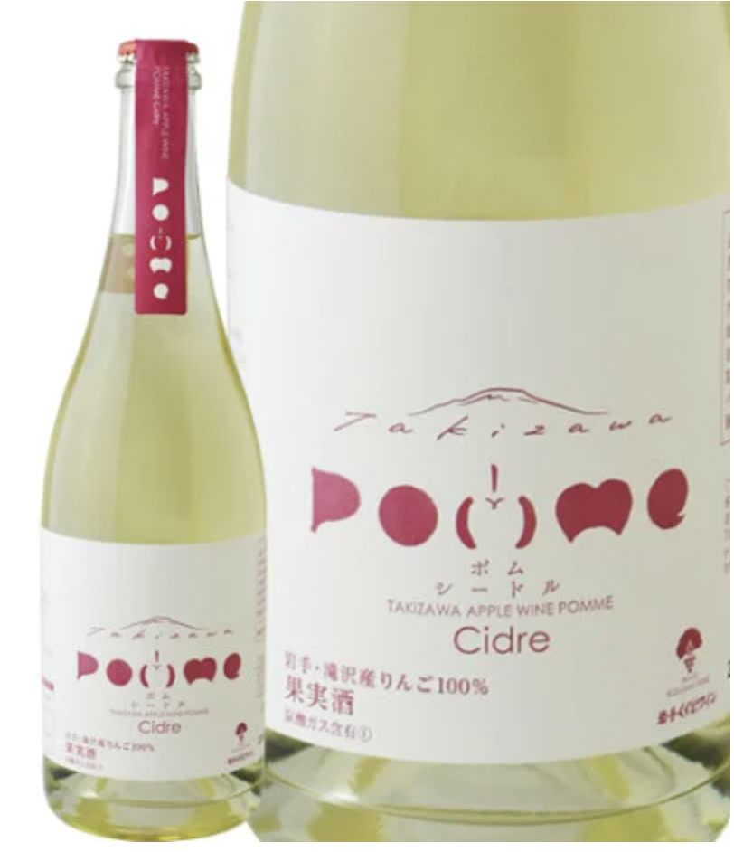 くずまきワイン 滝沢りんごワイン ポム スパークリング