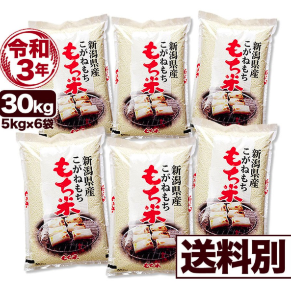 今議商店 新潟県産 こがねもち米 30kg（5kg×6袋）