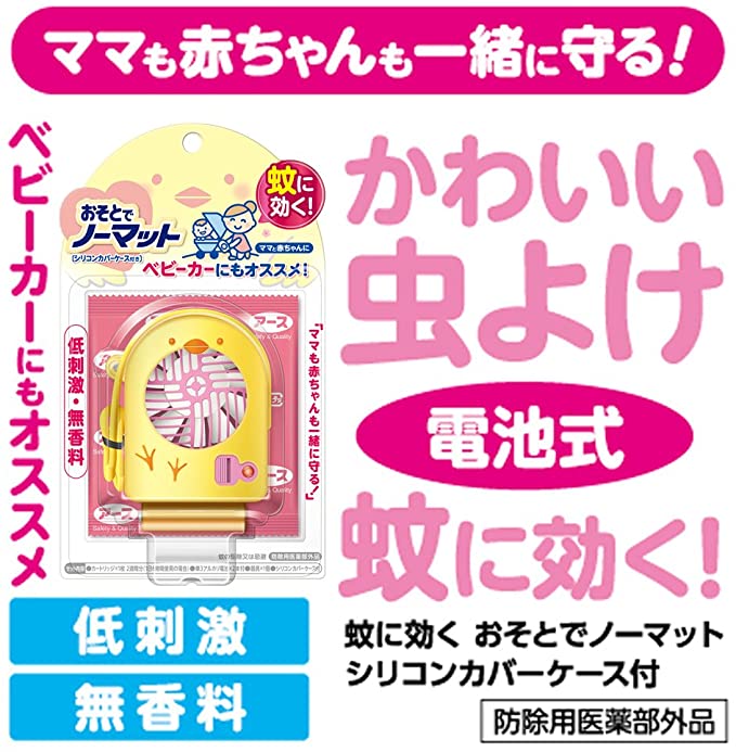 アース製薬 蚊に効く おそとでノーマット