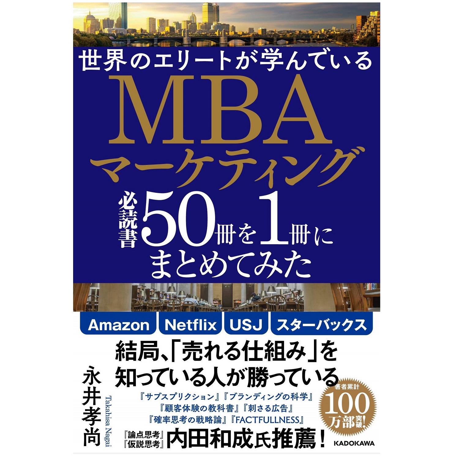 KADOKAWA 世界のエリートが学んでいるＭＢＡマーケティング必読書５０冊を１冊にまとめてみた