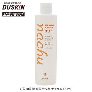 ダスキン　食器用洗剤ナチュ