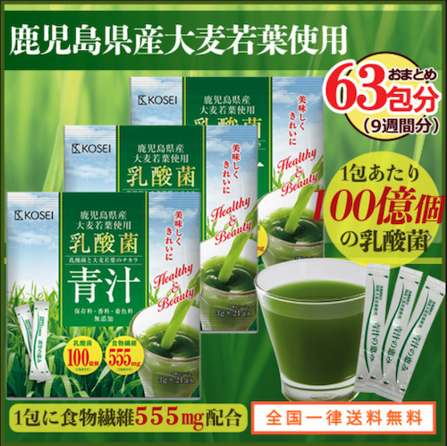 KOSEI 乳酸菌青汁 499620906