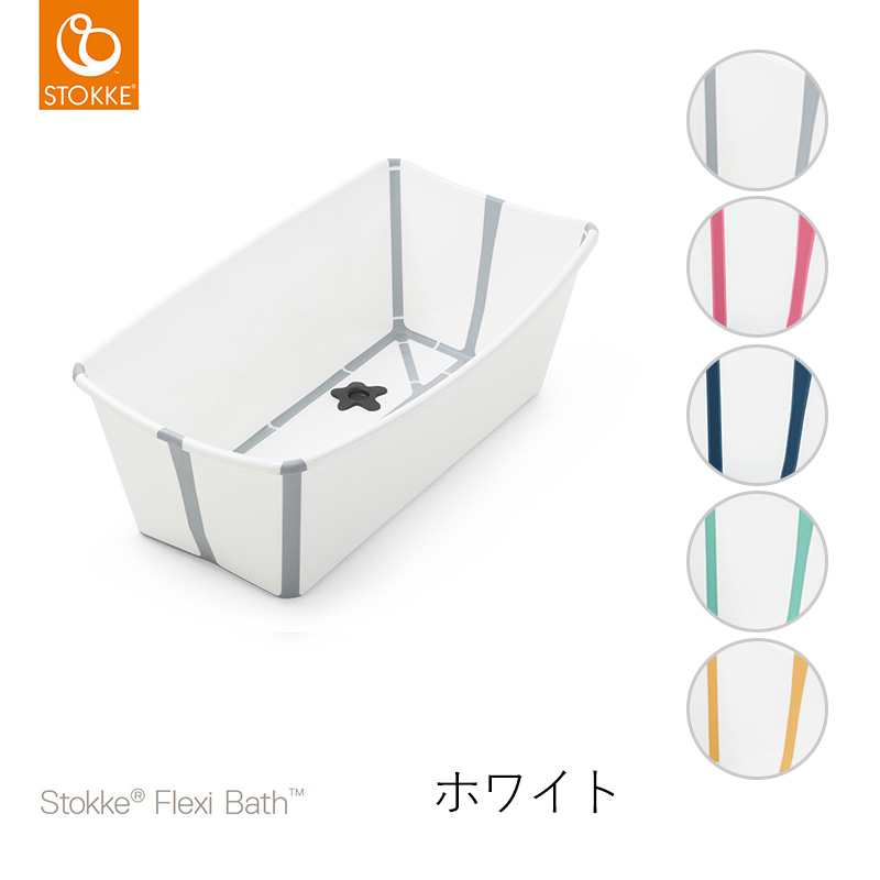 STOKKE（ストッケ） フレキシバス 379039672
