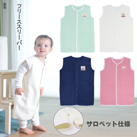 BRILBE フリース スリーパー キッズ ベビー