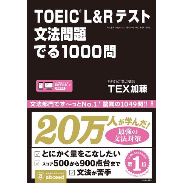 アスク TOEIC L&Rテスト 文法問題 でる1000問