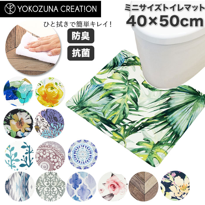 ヨコヅナクリエーション（Yokozuna） ヨコズナ PVCトイレマット ミニ ykpvctoiletmini