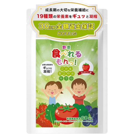 こどもの成長サポートサプリ 野菜食べれるもんっ！