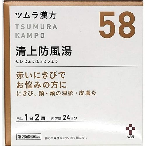 ツムラ漢方 清上防風湯エキス顆粒