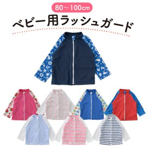 chuckleBABY ベビー ラッシュガード 長袖 前開き
