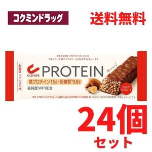 ネイチャーラボ クレバープロテインバーミルクチョコレート24本