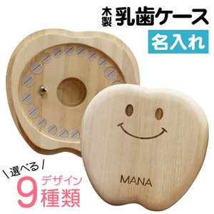 名入れ彫刻ギフト専門MIYABI 乳歯ケース ティース君