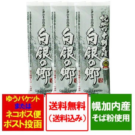 一丸越後屋商店 幌加内十割そば 白銀の郷 521192004
