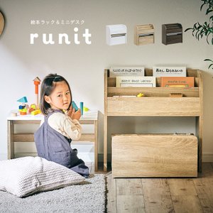 わくわくランド 絵本ラック&ミニデスク runit