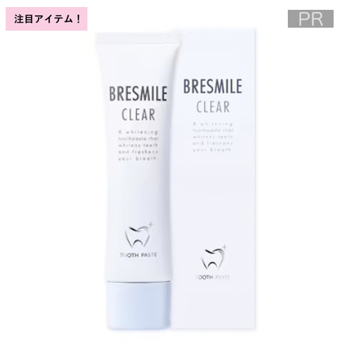 BRESMILE（ブレスマイル） ブレスマイルクリア【初回特別価格】