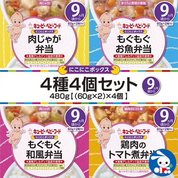 キユーピー にこにこボックス 4種4個セット（9ヵ月頃から）