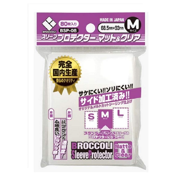 ブロッコリー スリーブプロテクター マット＆クリア M BSP-08
