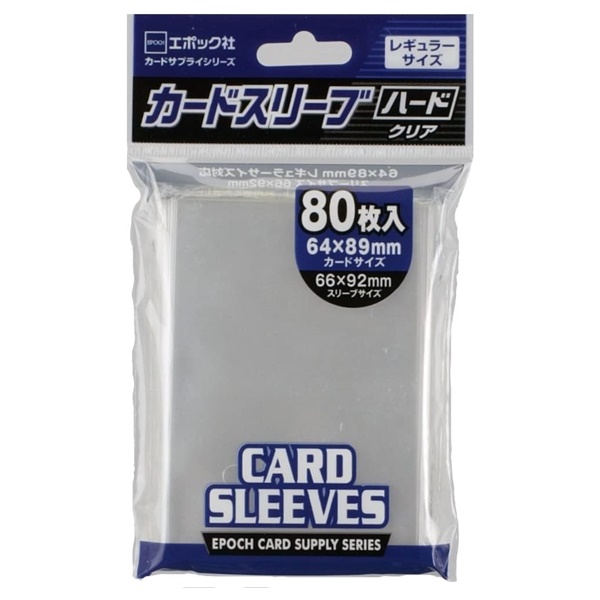エポック カードスリーブ レギュラーカードサイズ ハード 80枚入り