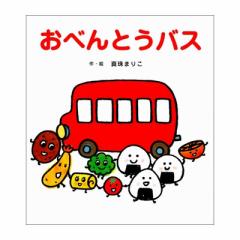 ひさかたチャイルド おべんとうバス