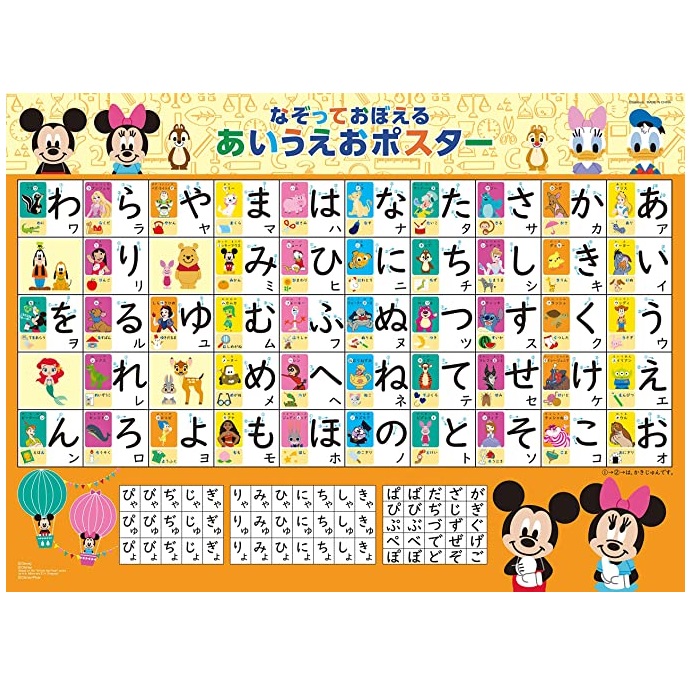 学研ステイフル ディズニー ティンカーキッズ なぞっておぼえる あいうえおポスター 83815